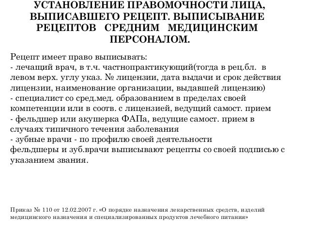 Регистрация экстемпоральных рецептов Регистрация экстемпоральных рецептов